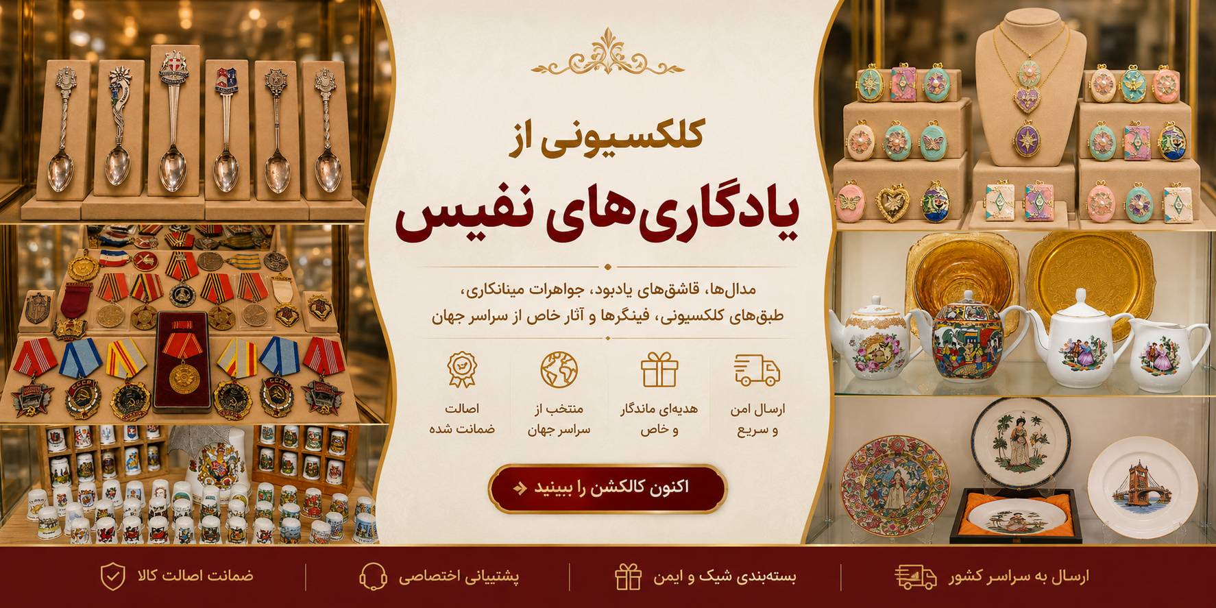 آتیک کلکسیونی قدیمی عتیقه
