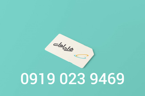 ۰۹۱۹۰۲۳۹۴۶۹