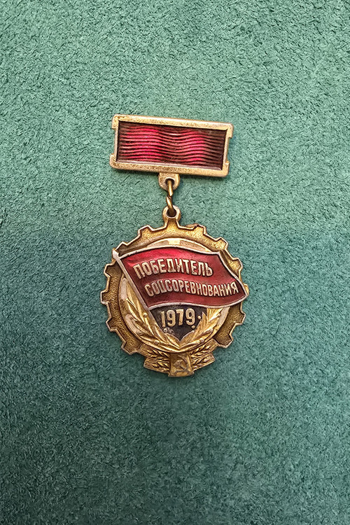 مدال روسی ۱۹۷۹